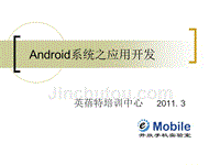 android应用开发by李明