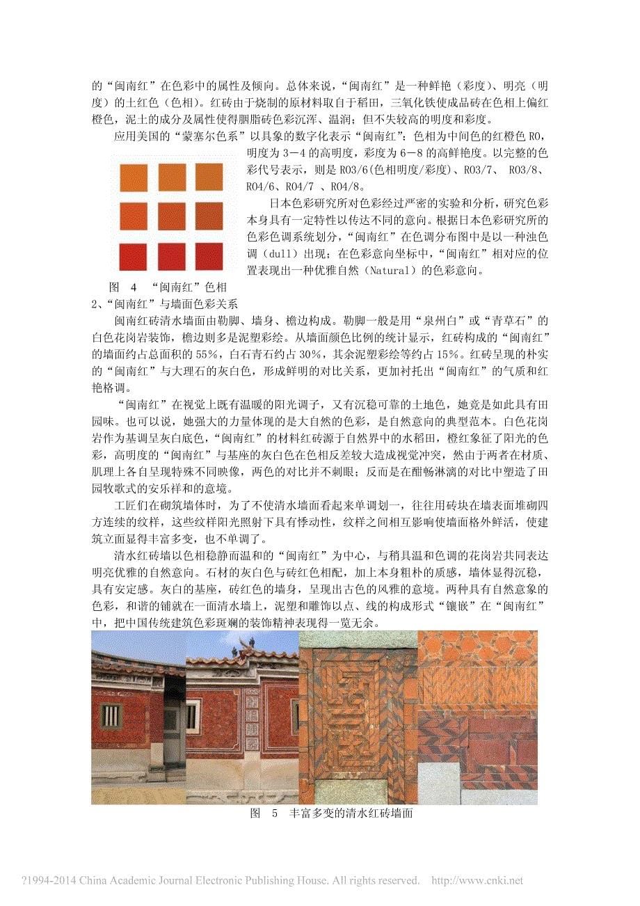 闽南建筑的红砖情节_闽南乡土色彩_闽南红_体验_第5页