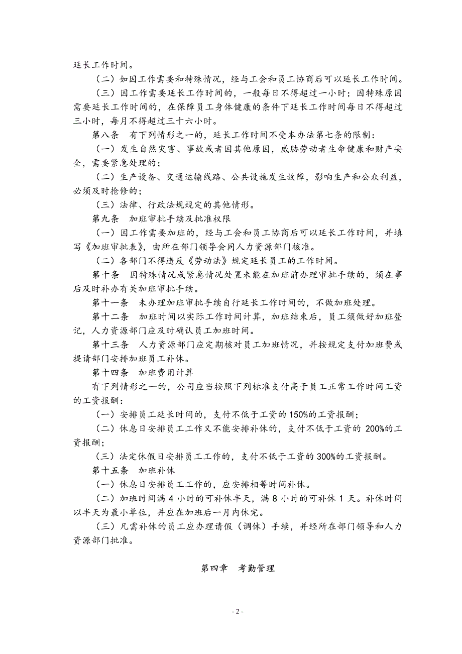 太平洋保险工作时间及考勤管理暂行办法_第2页