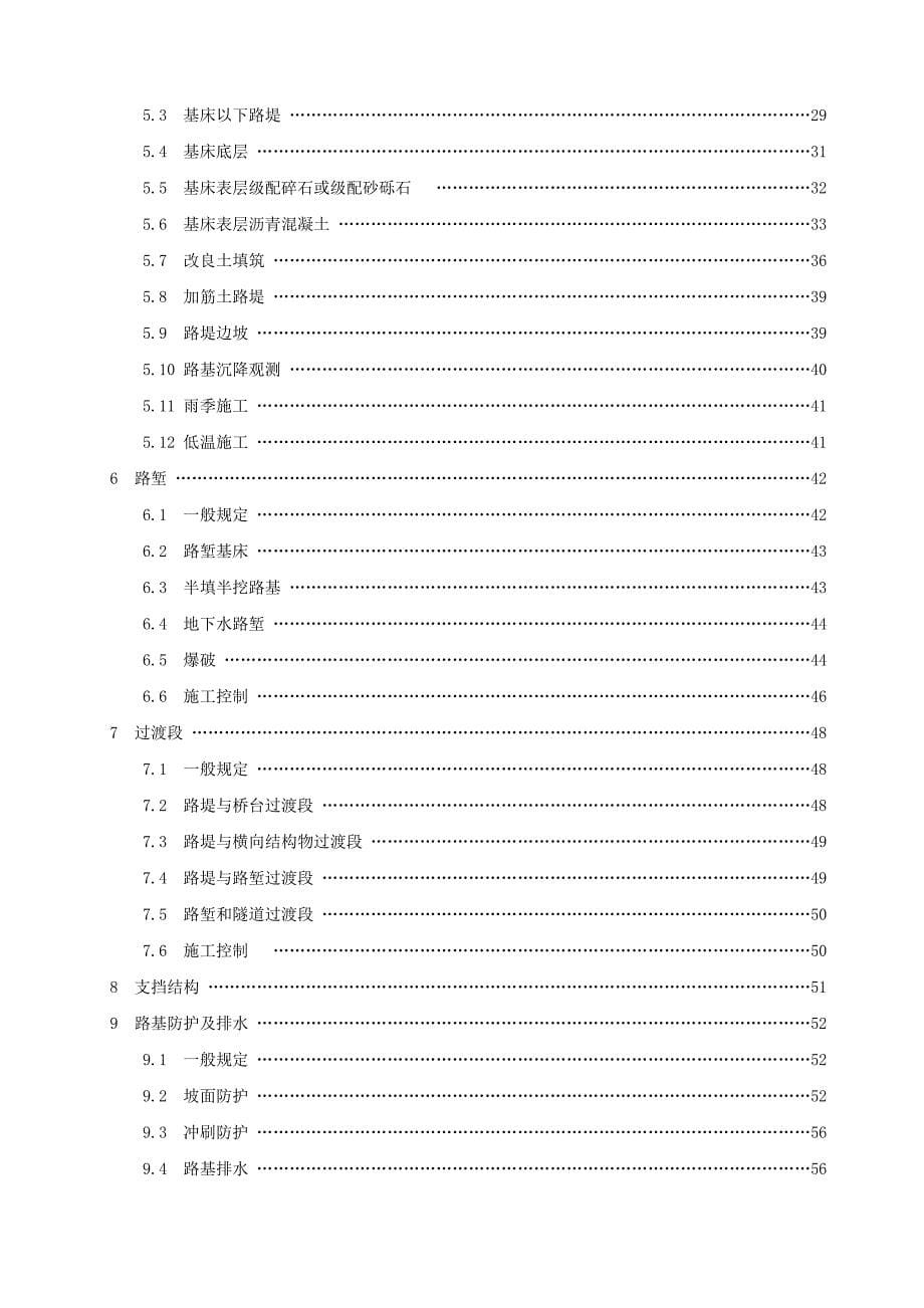 《客运专线铁路路基工程施工技术指南》经规标准[2005]110号_第5页