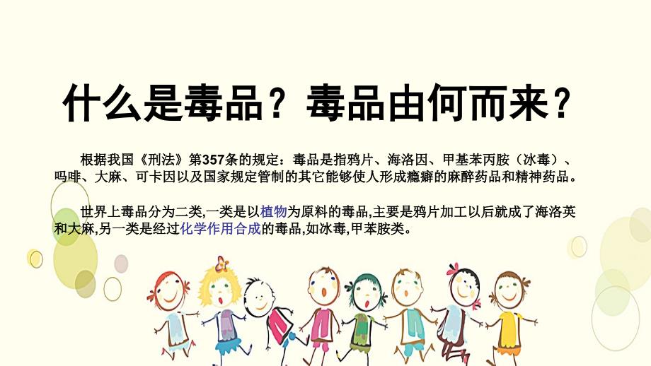 小学禁毒普法反邪教宣传讲座_第3页