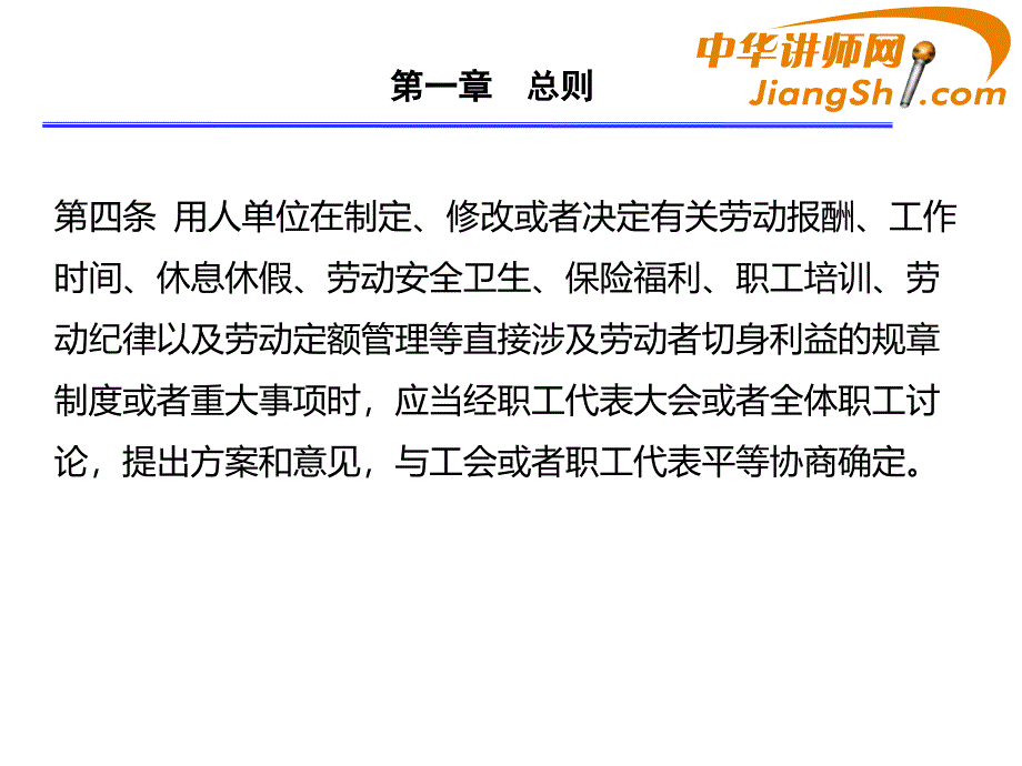 新劳动合同法常用条款解析_第2页