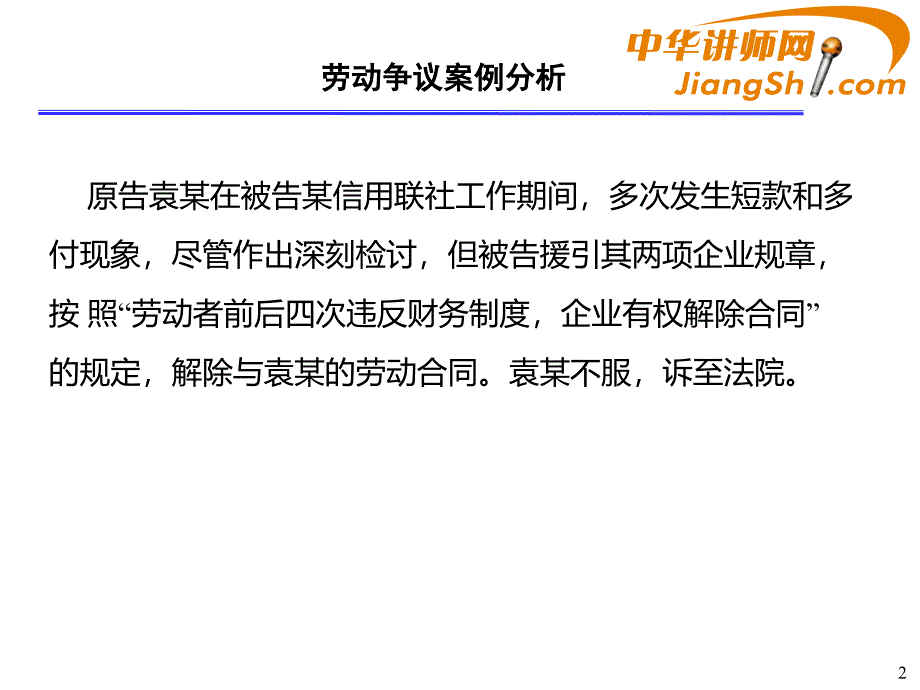 新劳动合同法常用条款解析_第3页