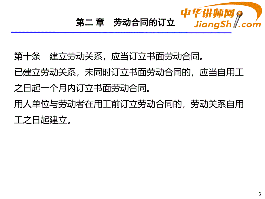 新劳动合同法常用条款解析_第4页