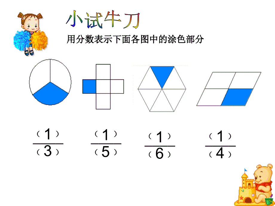 分数的初步认识几分之一_第4页