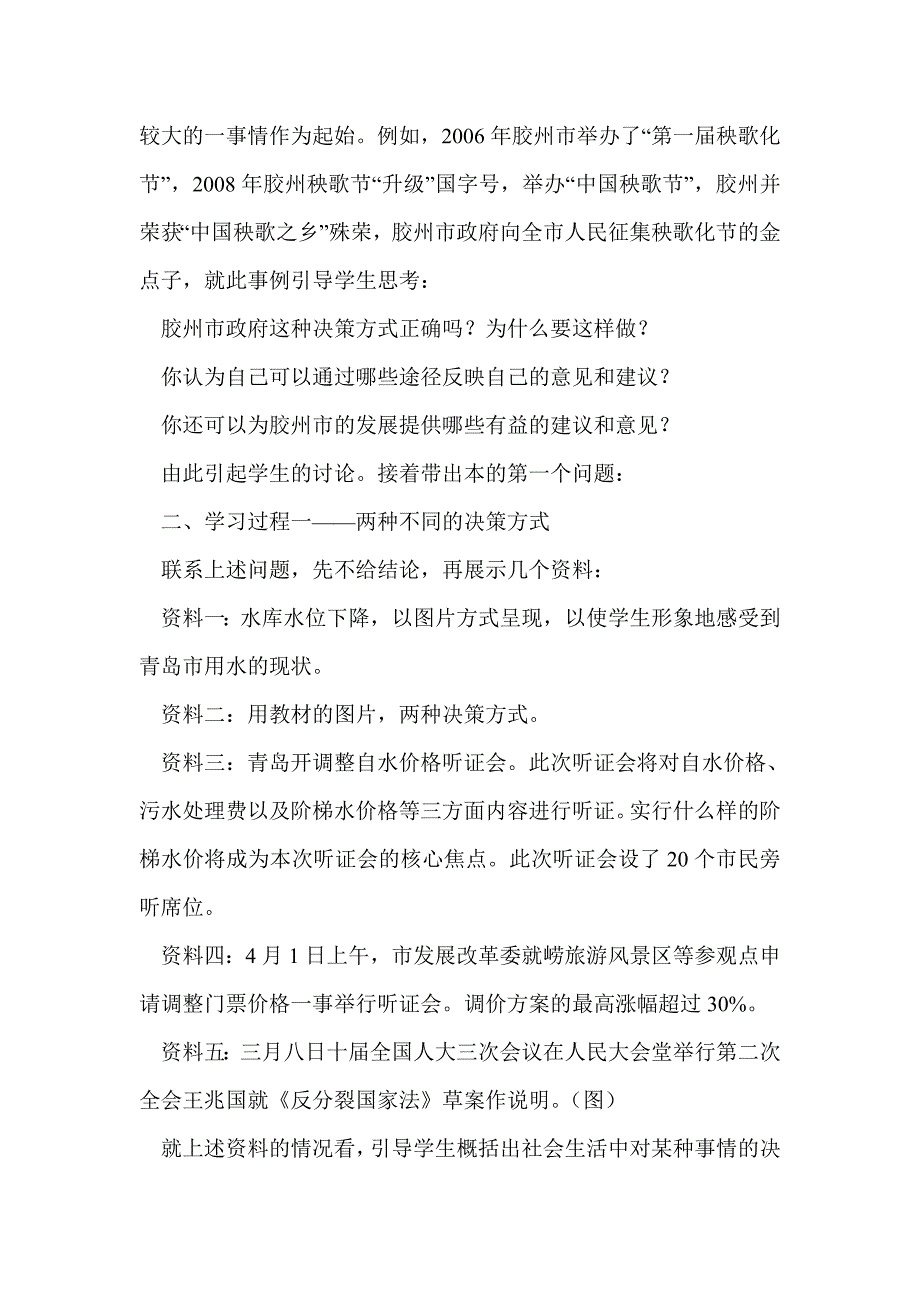 《民主决策──做出最佳选择》教学设计1_第2页