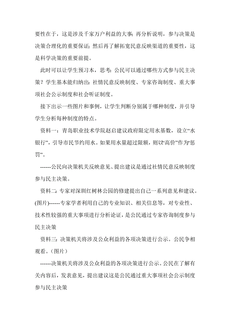 《民主决策──做出最佳选择》教学设计1_第4页