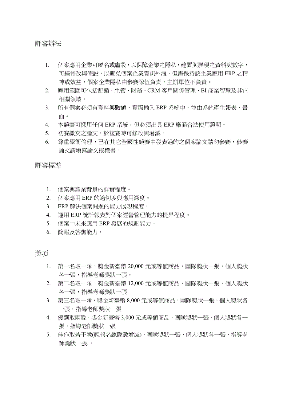 2009全国大专院校erp实务个案竞赛_第3页