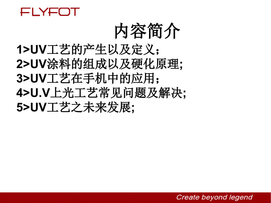 uv工艺在手机中的应用_第2页