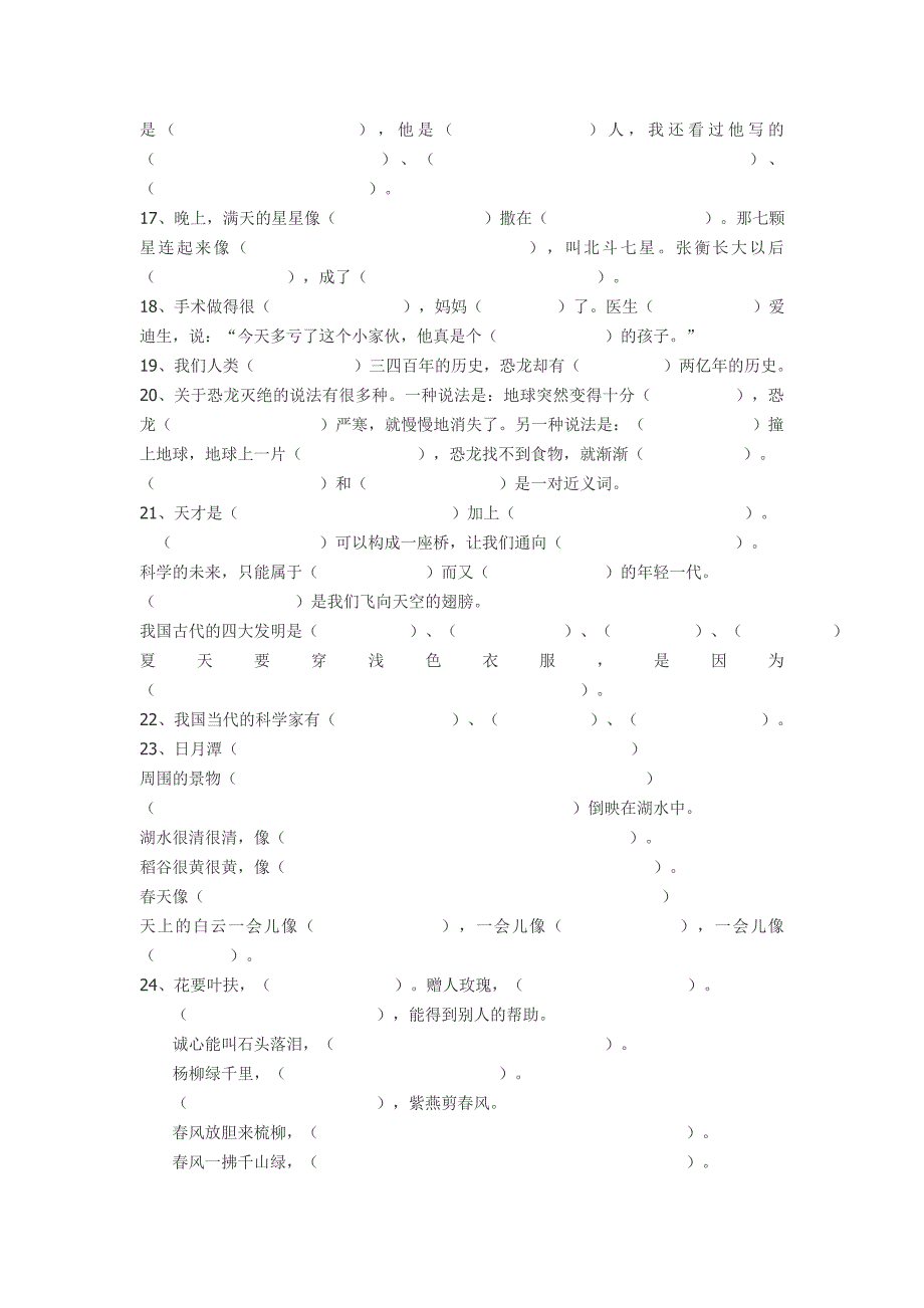 人教版二年级下课文填空测试_第3页