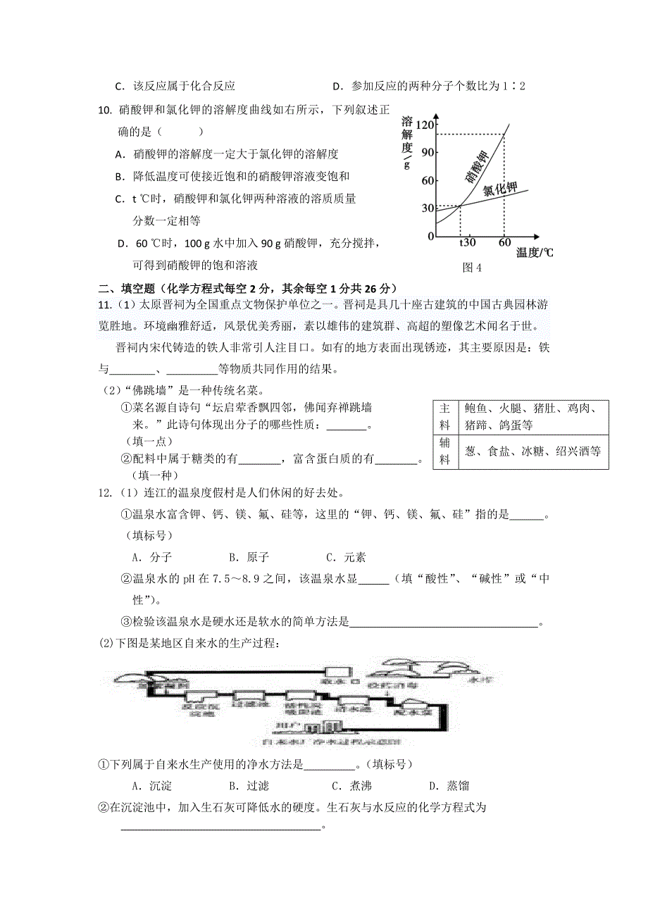 初三化学试题(一)_第2页
