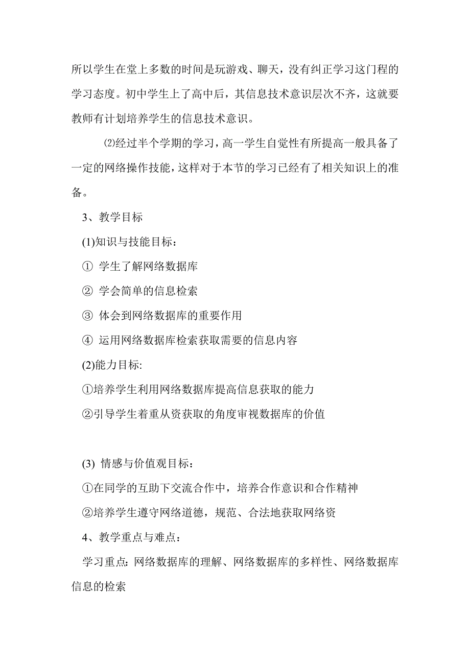 《网络数据库的信息检索》(说课)说课稿_第2页