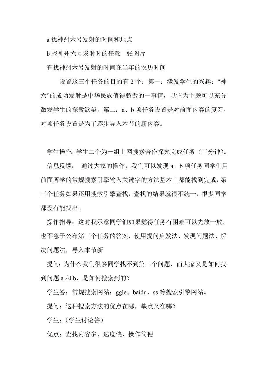 《网络数据库的信息检索》(说课)说课稿_第4页