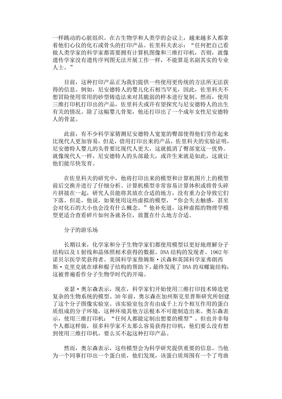 三维打印机正开启新的科研领域_第4页