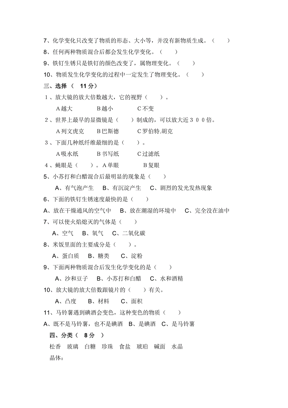 六下科学第一学月题目_第2页