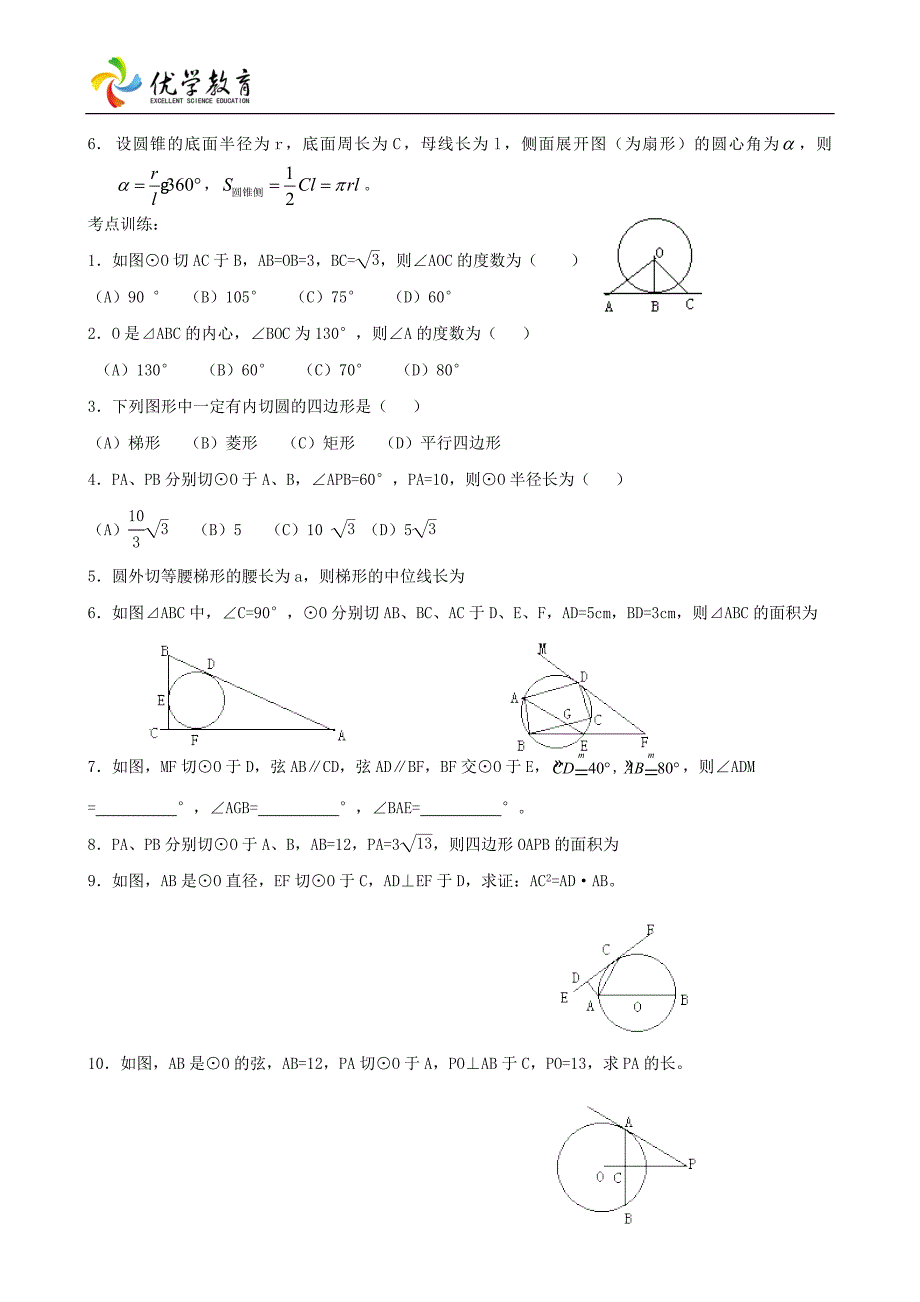 九年级下圆的总结及习题_第2页