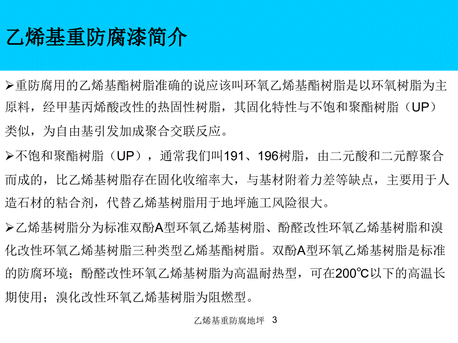 乙烯基玻璃重防腐_第3页