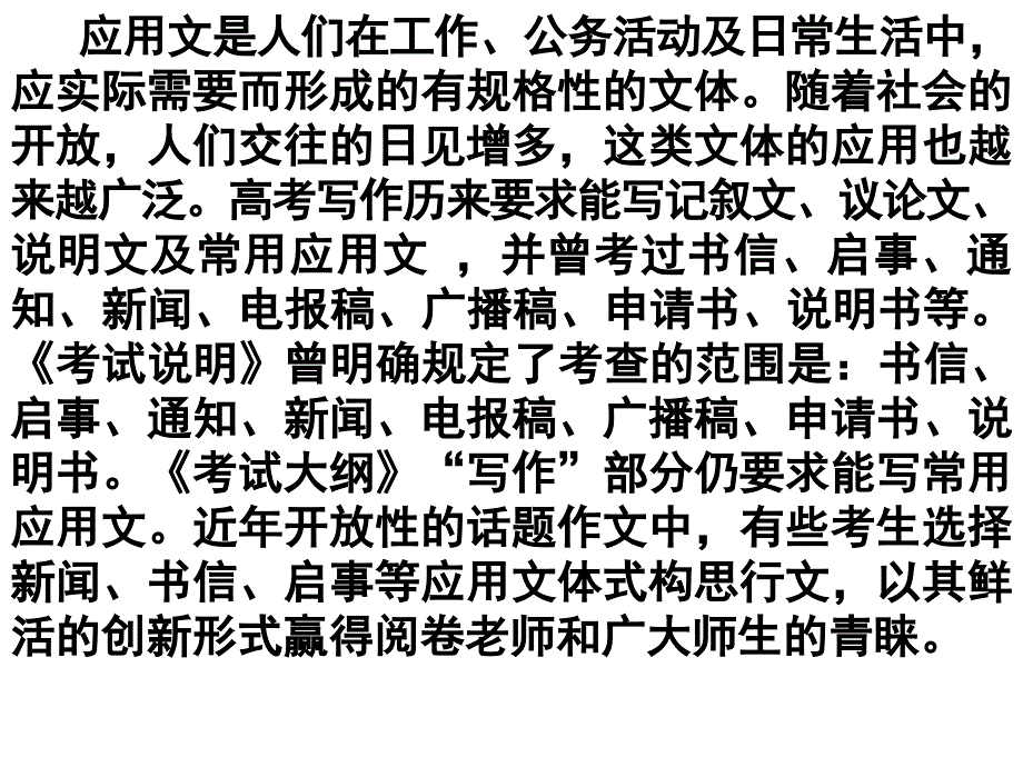 应用文格式_第2页