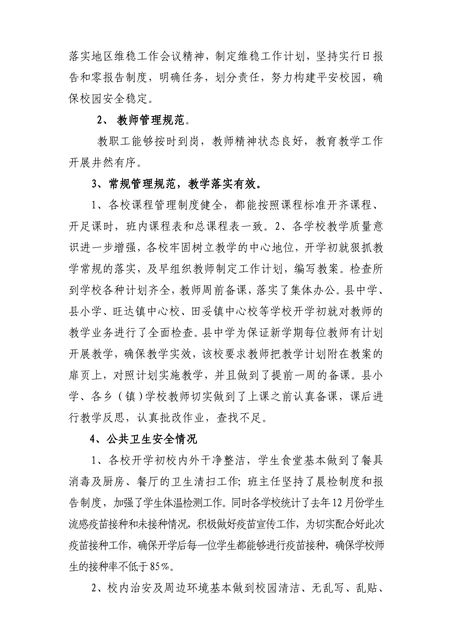 左贡县开学情况汇报(向地区)_第3页