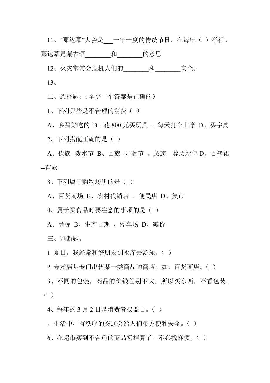 2013年四年级上册品社期末综合试卷（鲁教版）_第2页