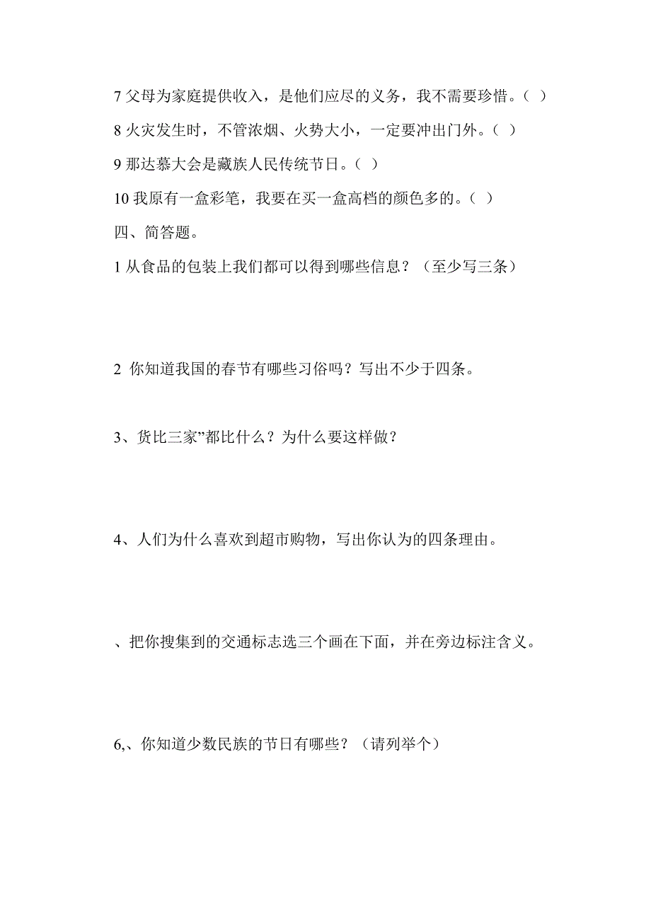 2013年四年级上册品社期末综合试卷（鲁教版）_第3页