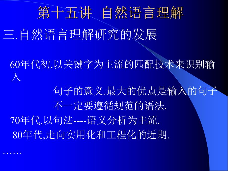 人工智能  自然语言理解_第3页