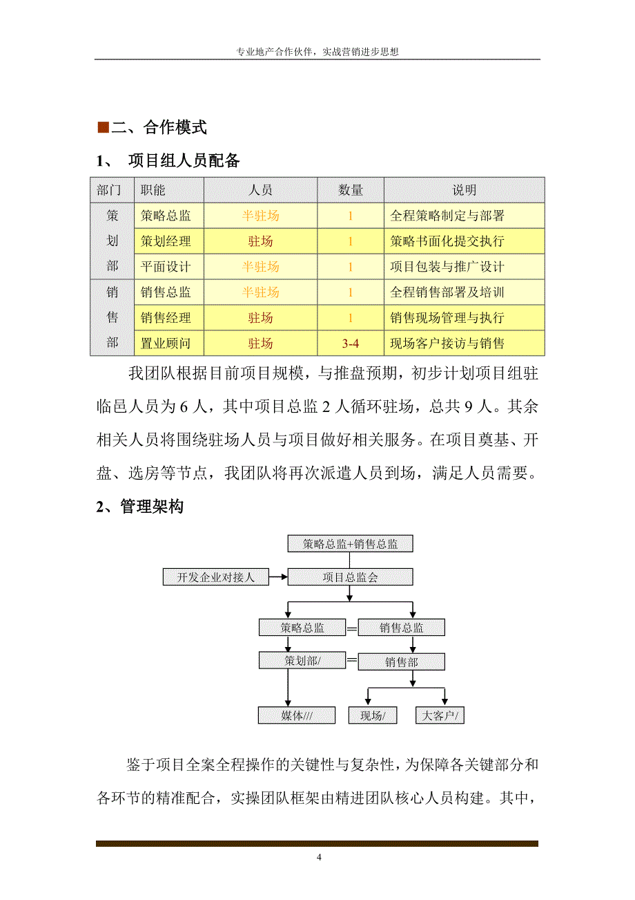 房地产营销代理合作模式_第4页