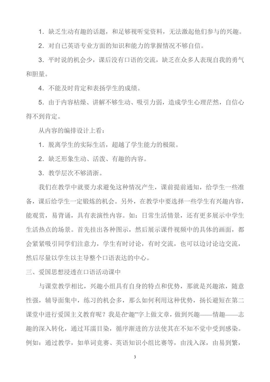 初中英语课堂教学方式的新形式探索--谈谈口语活动课_第3页