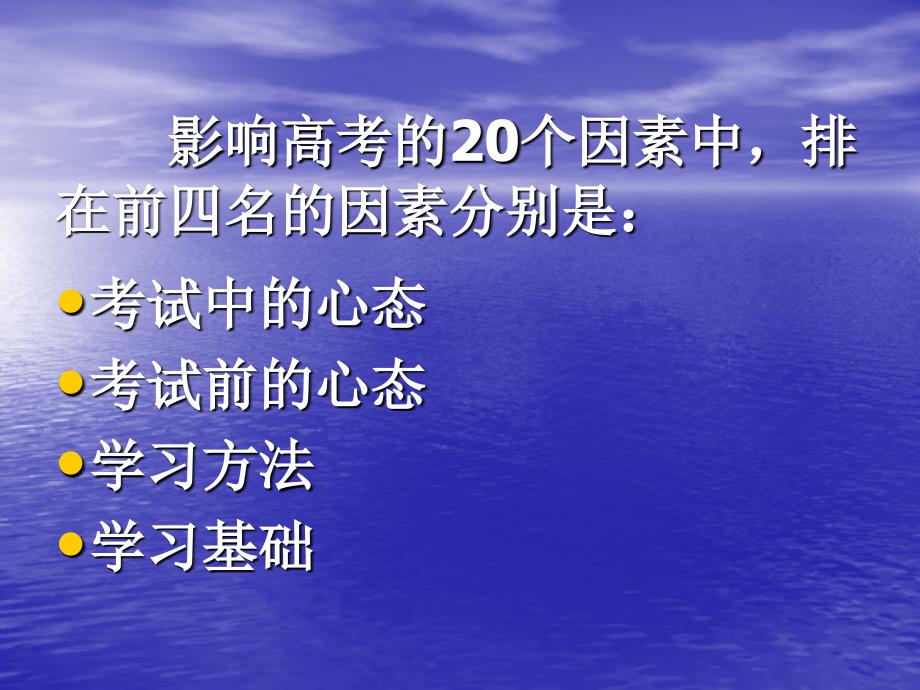 高三总复习阶段的心理辅导_第3页