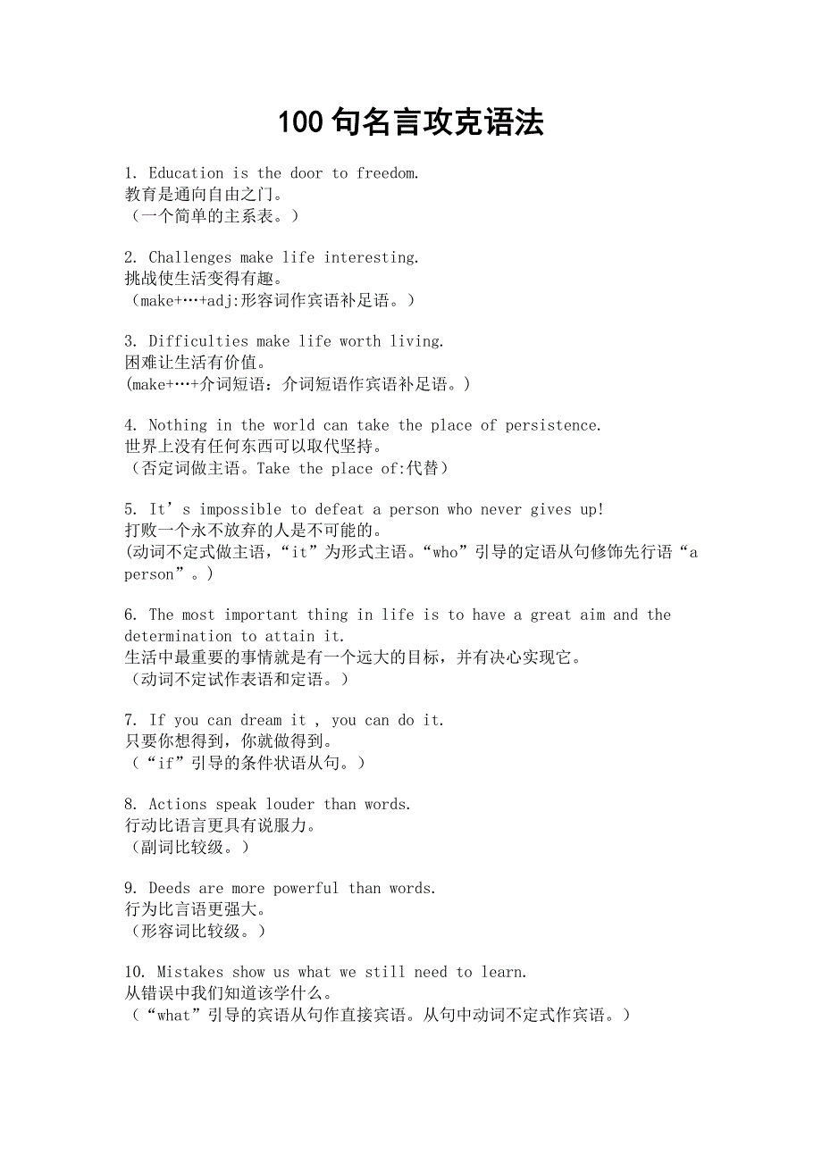 俞敏洪100句名言攻克英语语法_第1页