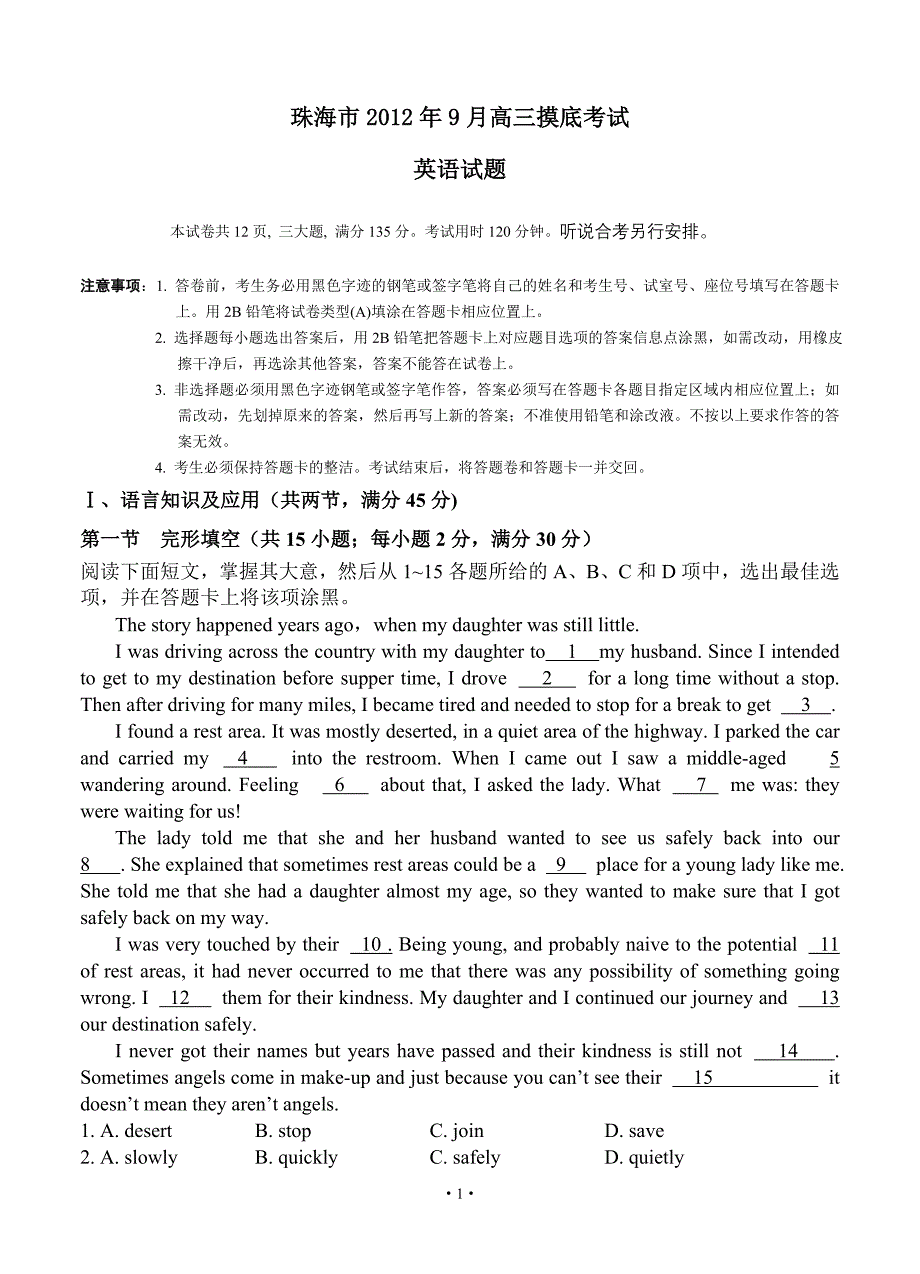 广东省珠海市2013届高三9月摸底英语试题(2013珠海一模)_第1页