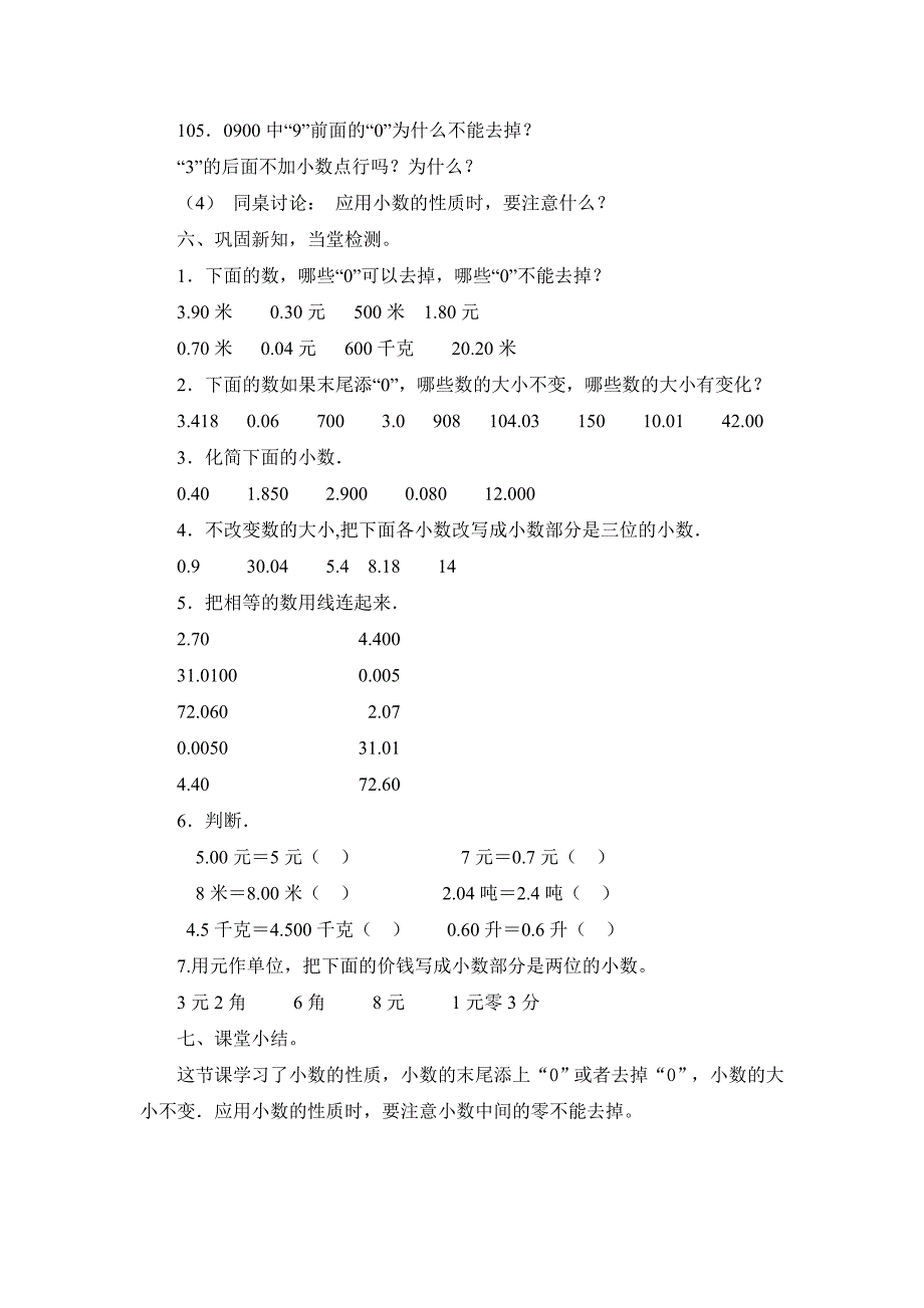 小数的性质优质课教案_第3页