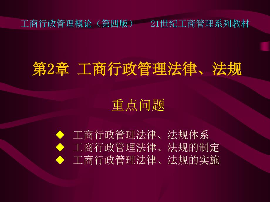 工商行政管理法律、法规_第2页