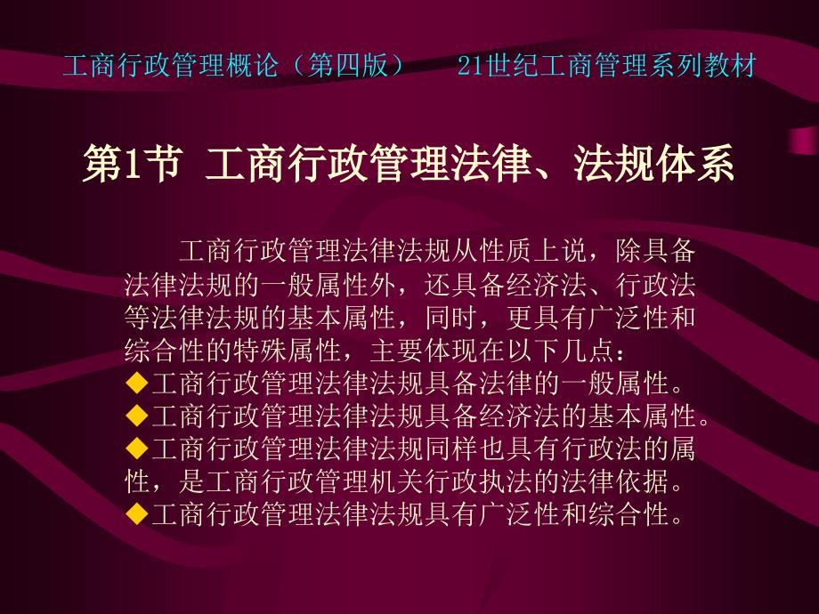 工商行政管理法律、法规_第4页