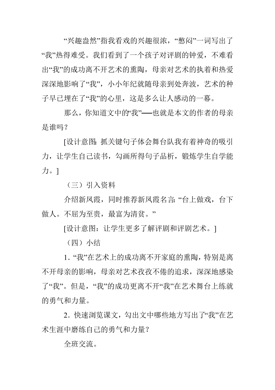 人教六年级上《我的舞台》教学设计之一_第3页