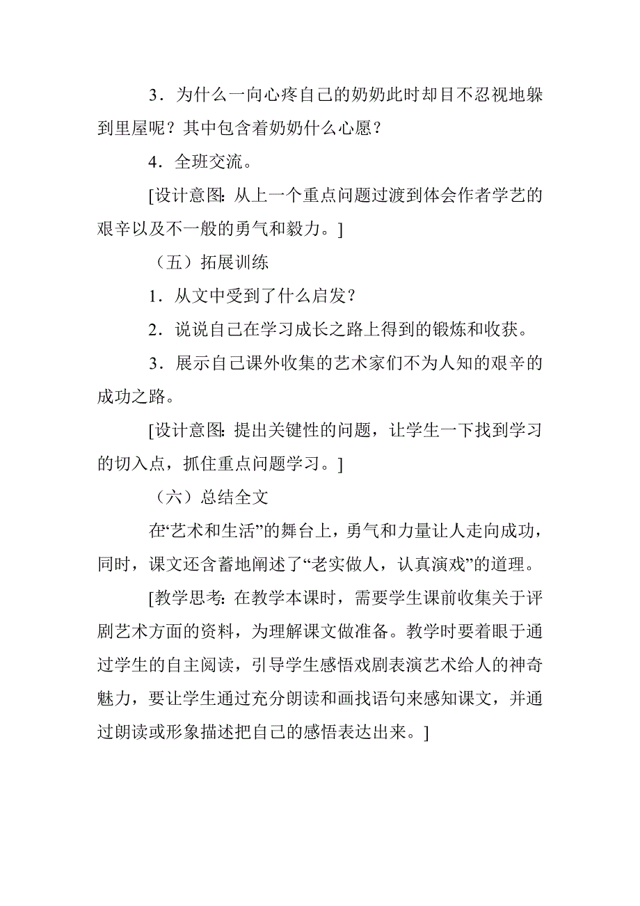 人教六年级上《我的舞台》教学设计之一_第4页