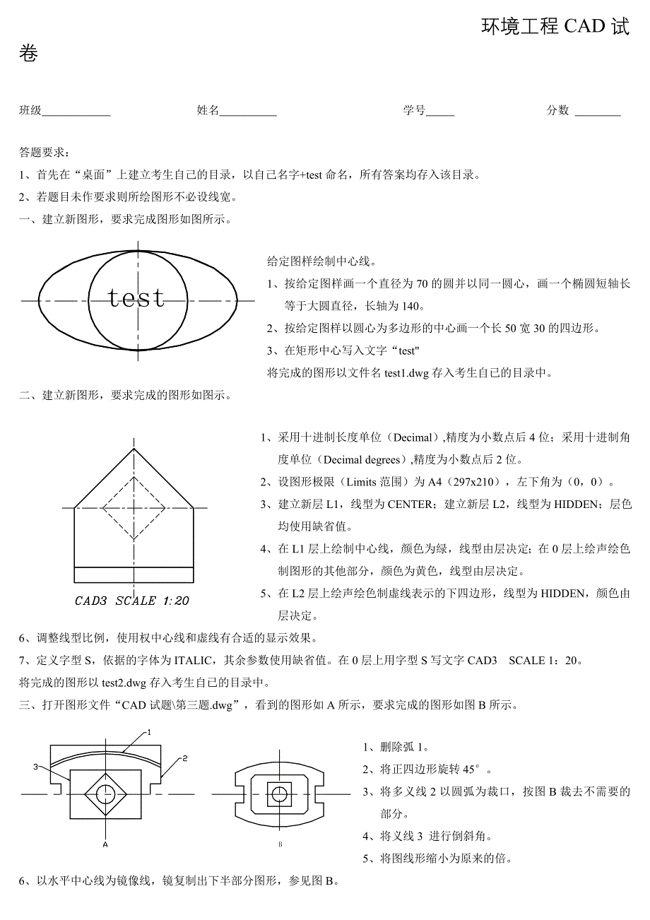 环境工程cad试卷_第1页