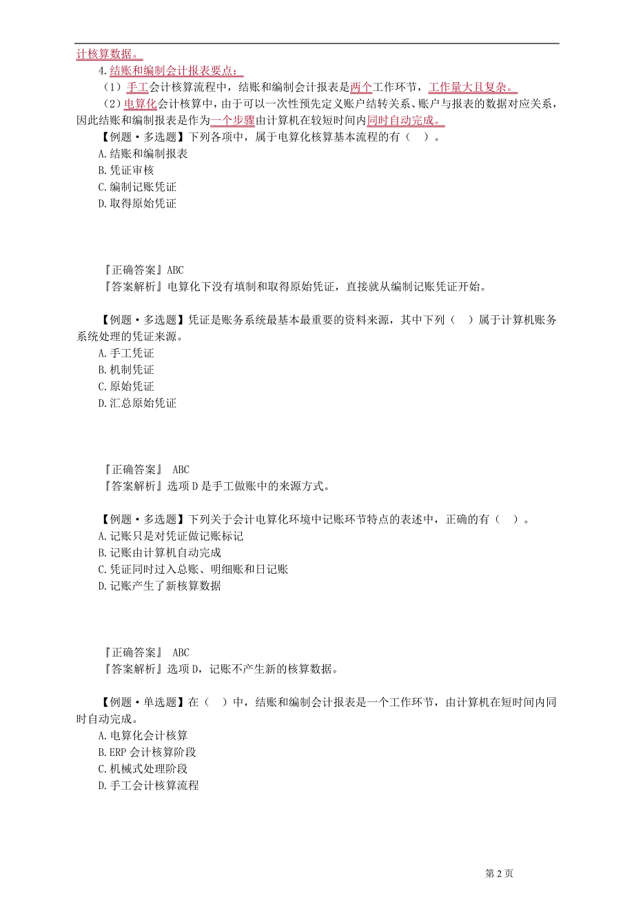 会计电算化会计核算基本流程_第2页