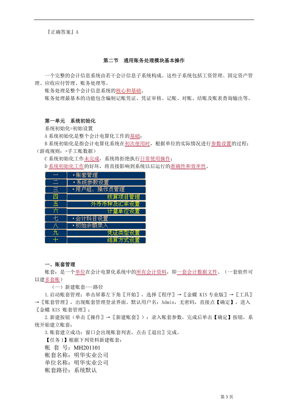 会计电算化会计核算基本流程_第3页