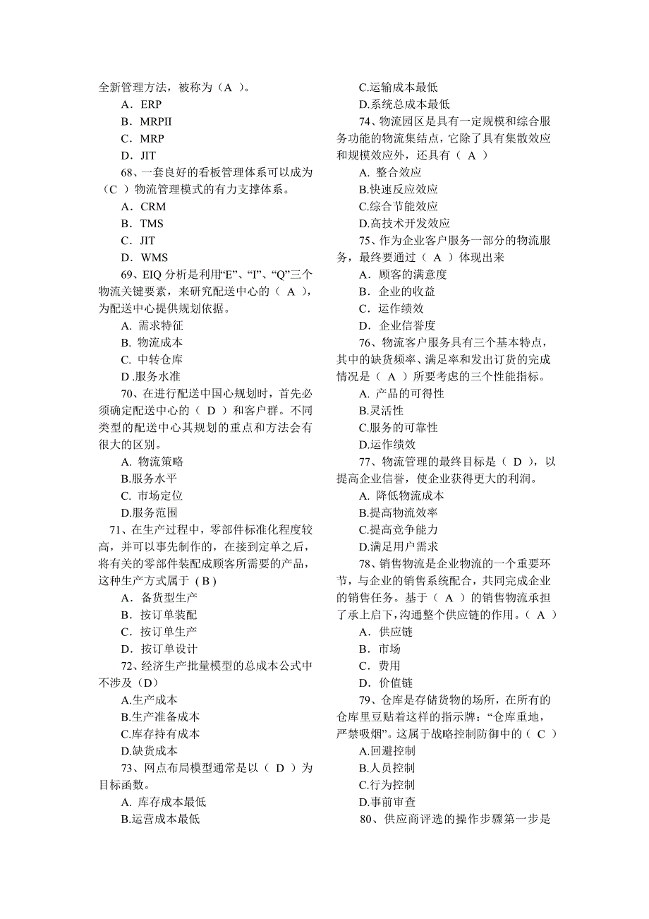 物流师 级别考试试卷_第4页