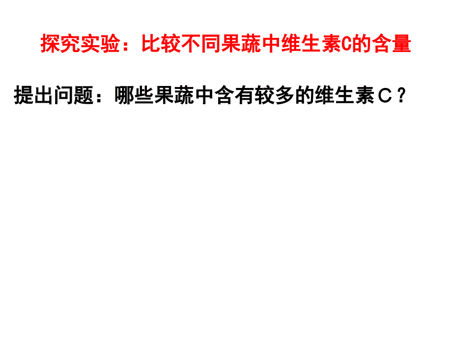 食物的营养成分1_第3页