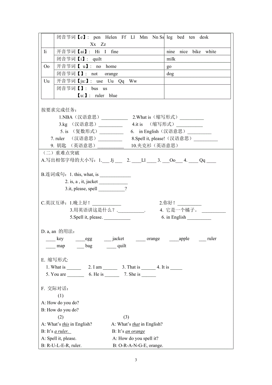 七年级英语starter unit 学案_第3页