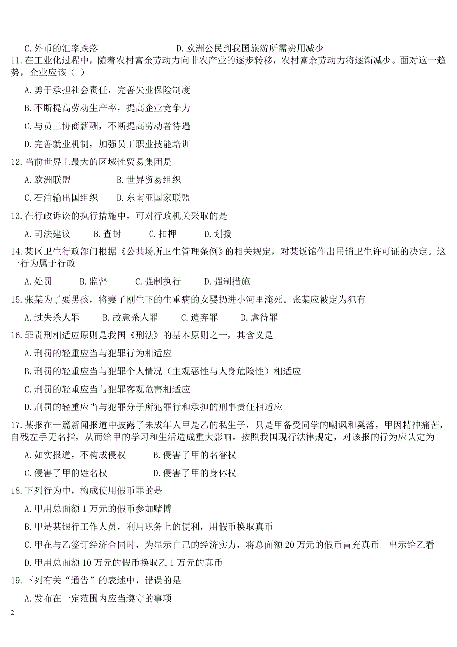 2012北京行测真题完整版_第2页