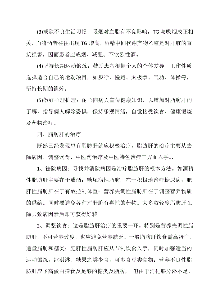 脂肪肝健康教育_第2页