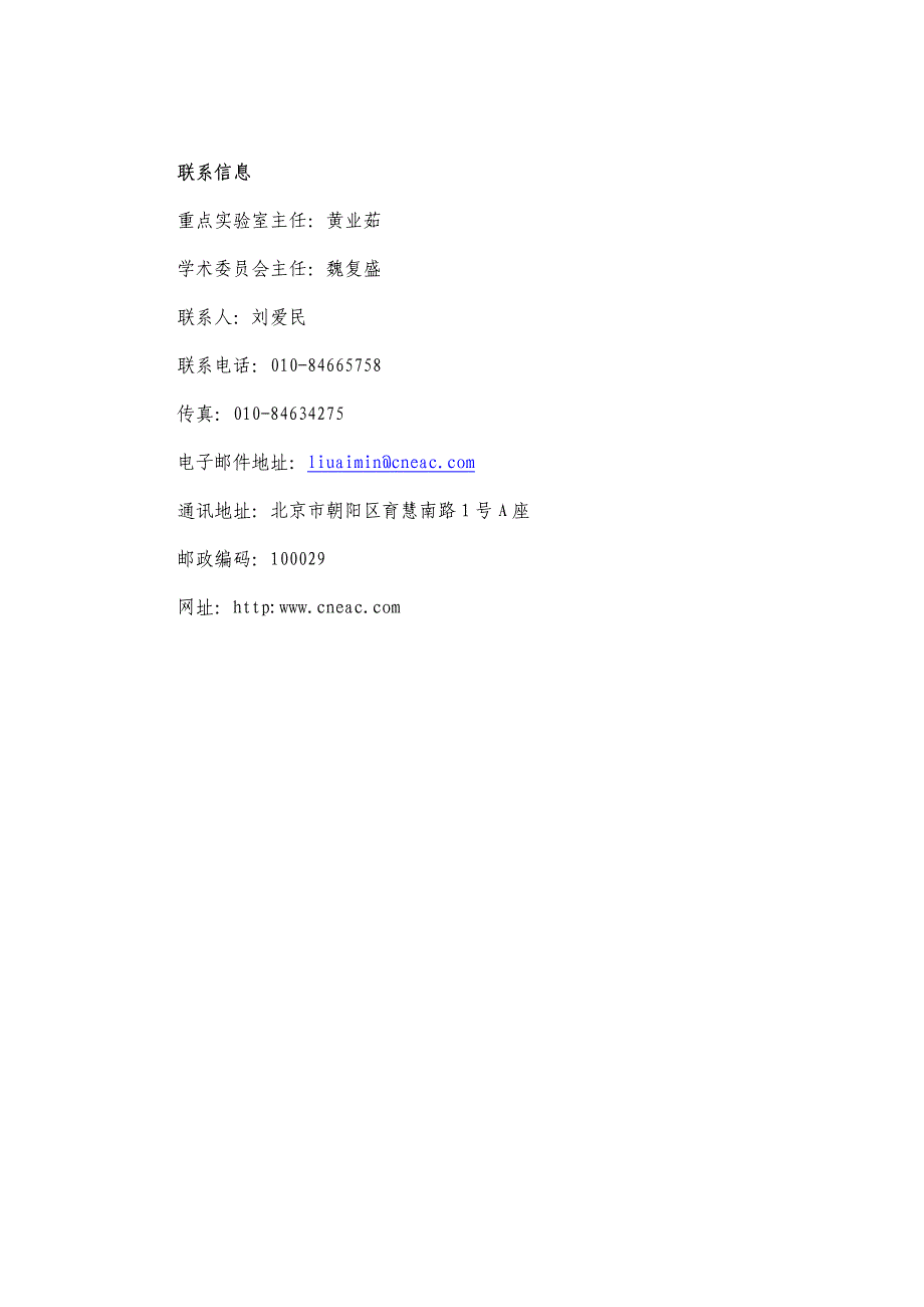 国家环境保护二恶英污染控制重点实验室_第3页