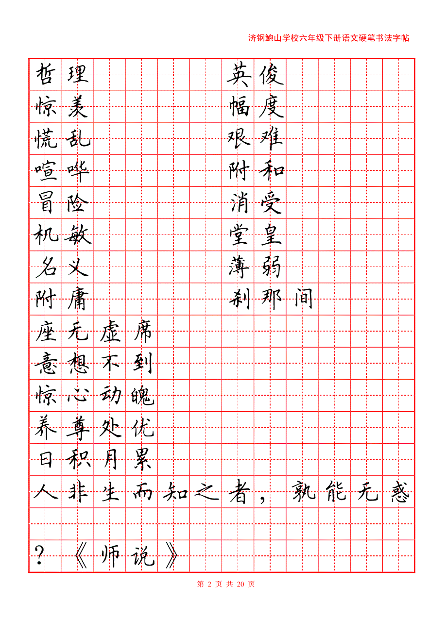 小学六年级语文生字词_第2页