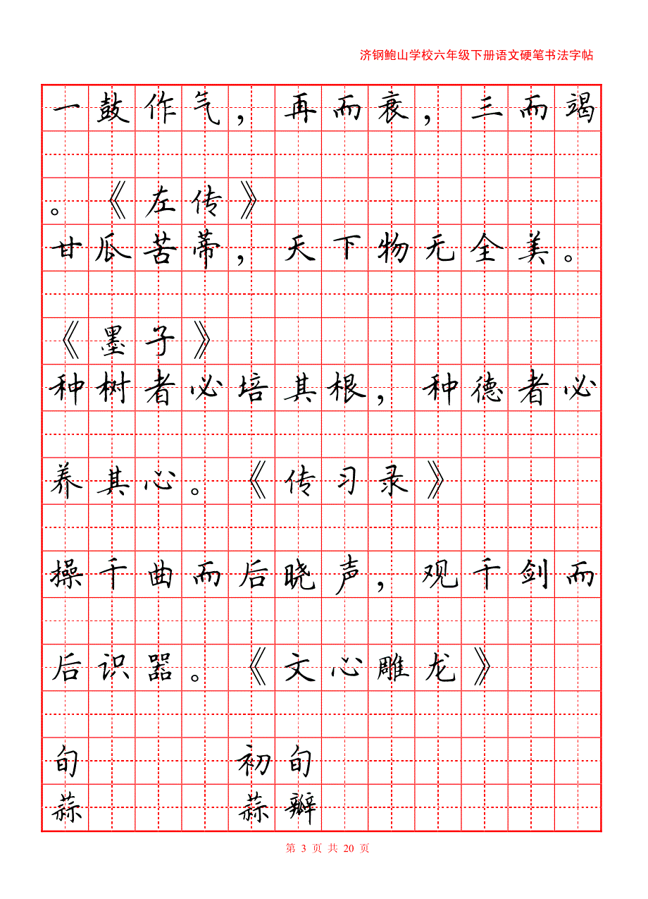 小学六年级语文生字词_第3页