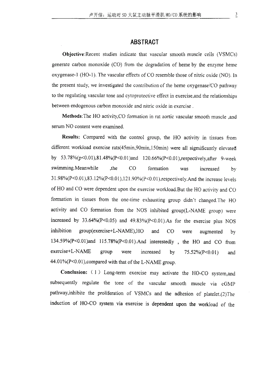 运动对SD大鼠主动脉平滑肌HO-CO系统的影响及内源性NO与CO在运动中的相互作用_第4页