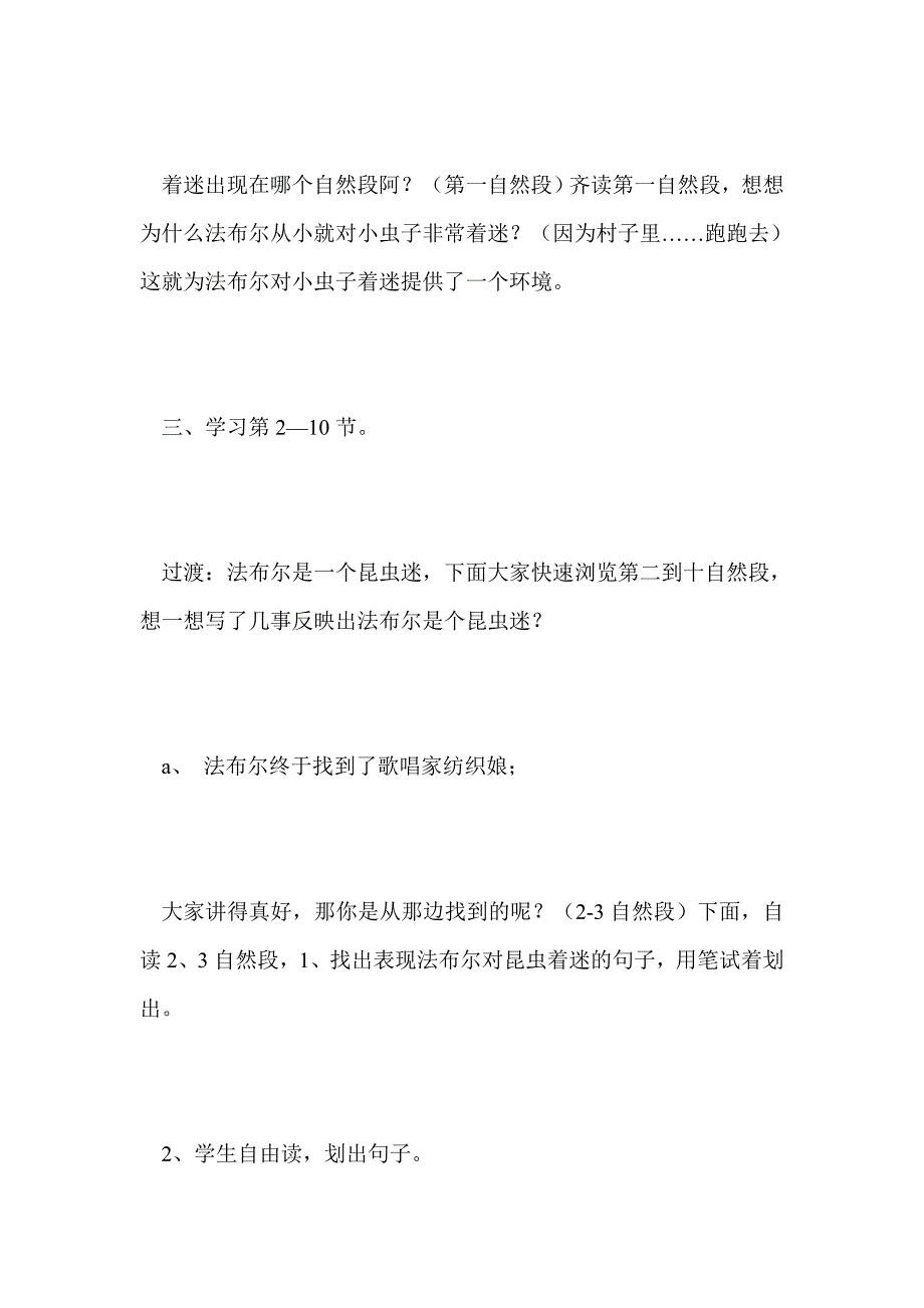 《装满昆虫的衣袋》教学设计十四_第3页