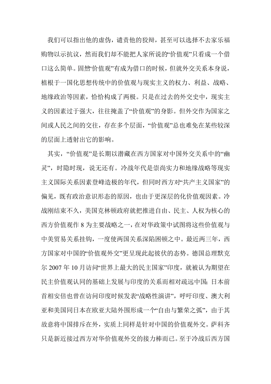 价值观的导向作用2_第4页